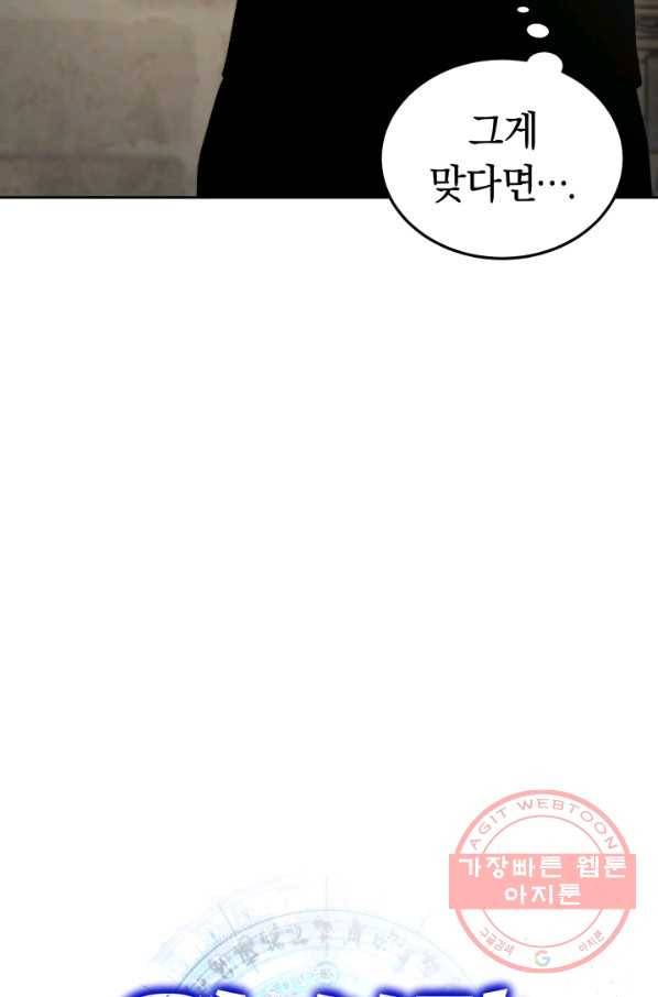 오늘부터 플레이어 16화 8