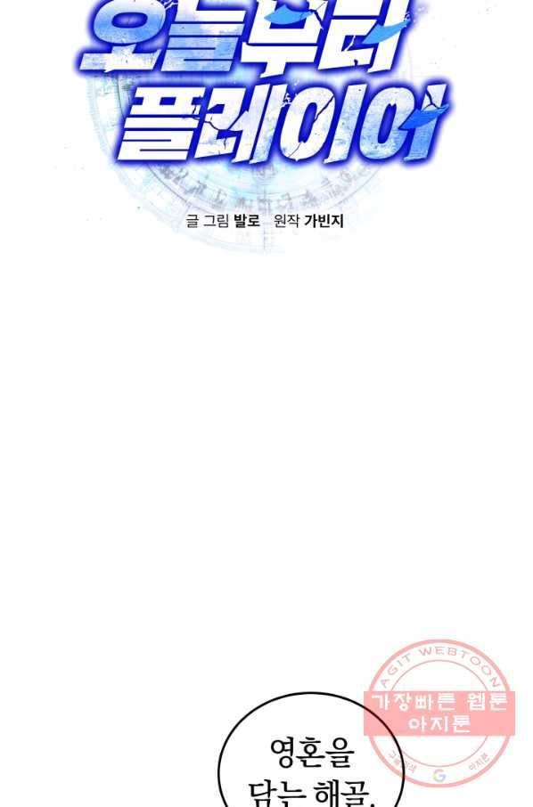 오늘부터 플레이어 16화 9