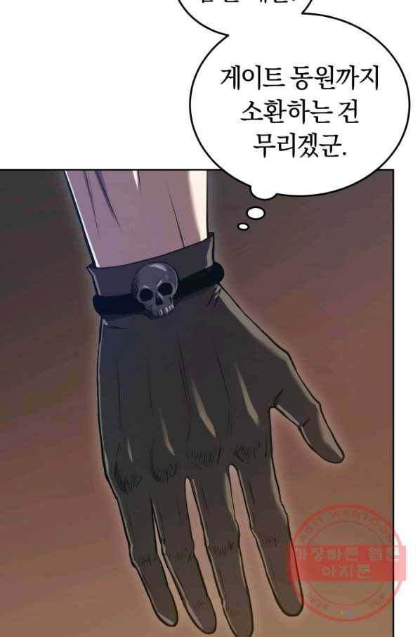 오늘부터 플레이어 16화 10