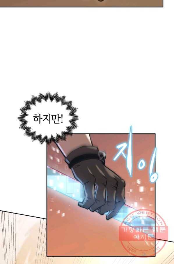 오늘부터 플레이어 16화 11