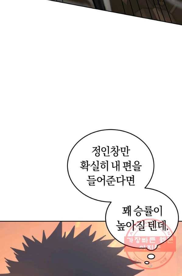 오늘부터 플레이어 16화 14