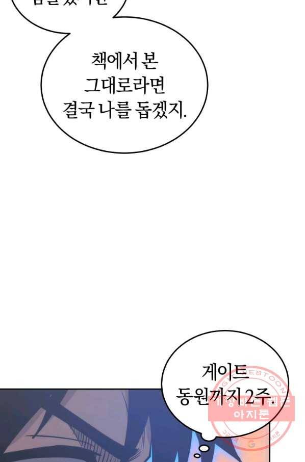 오늘부터 플레이어 16화 16