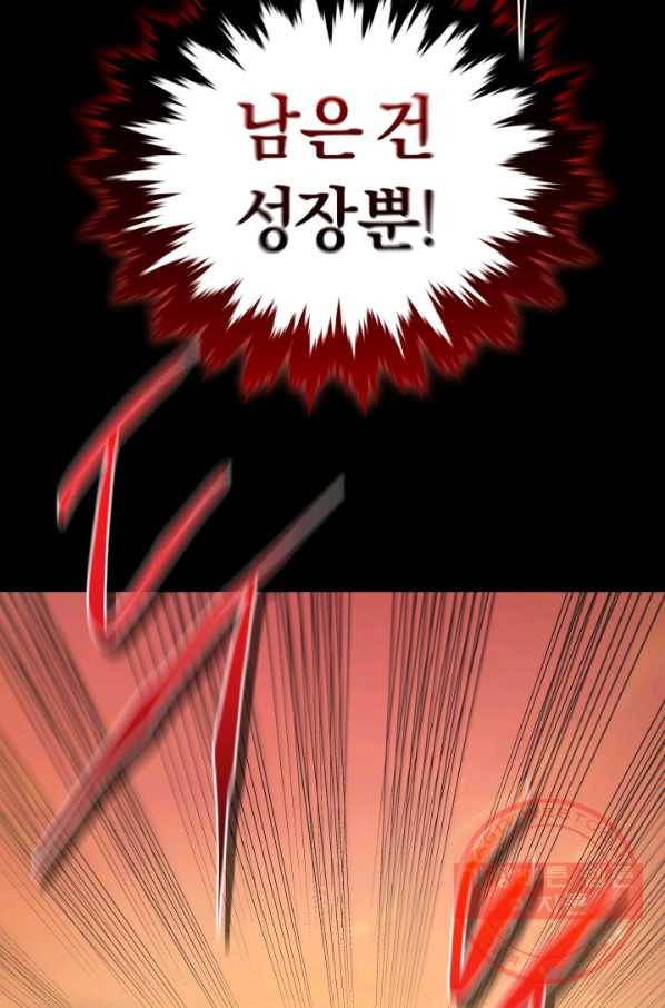 오늘부터 플레이어 16화 19