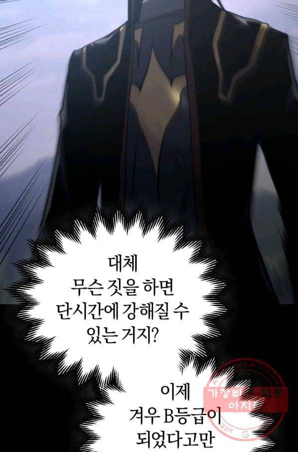 오늘부터 플레이어 20화 4