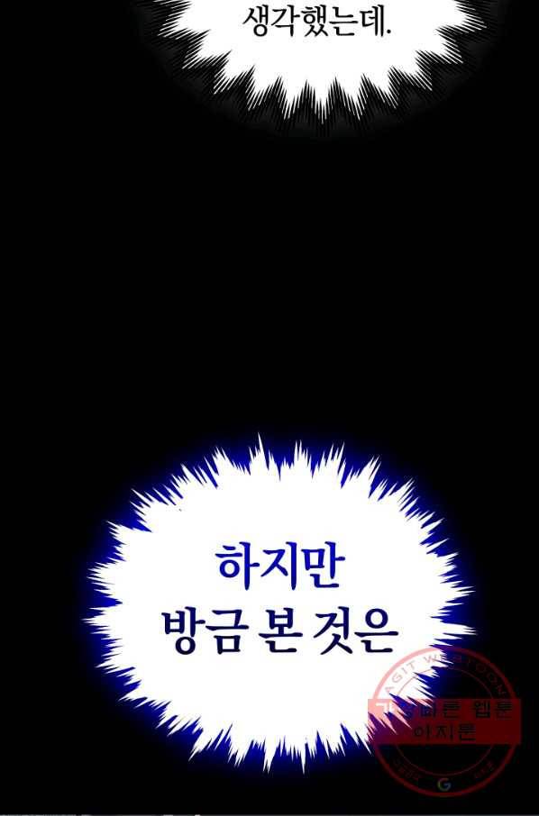 오늘부터 플레이어 20화 5