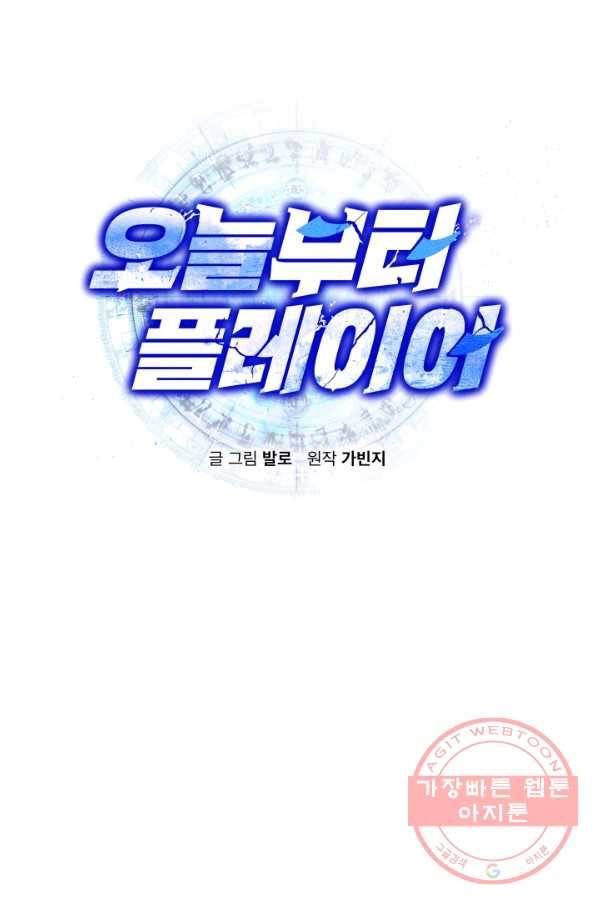 오늘부터 플레이어 20화 10