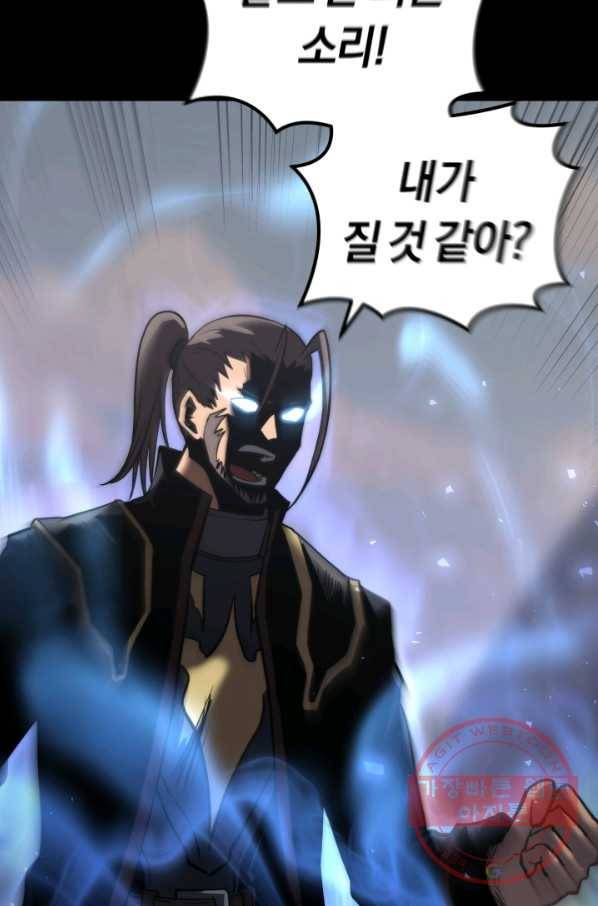오늘부터 플레이어 20화 20