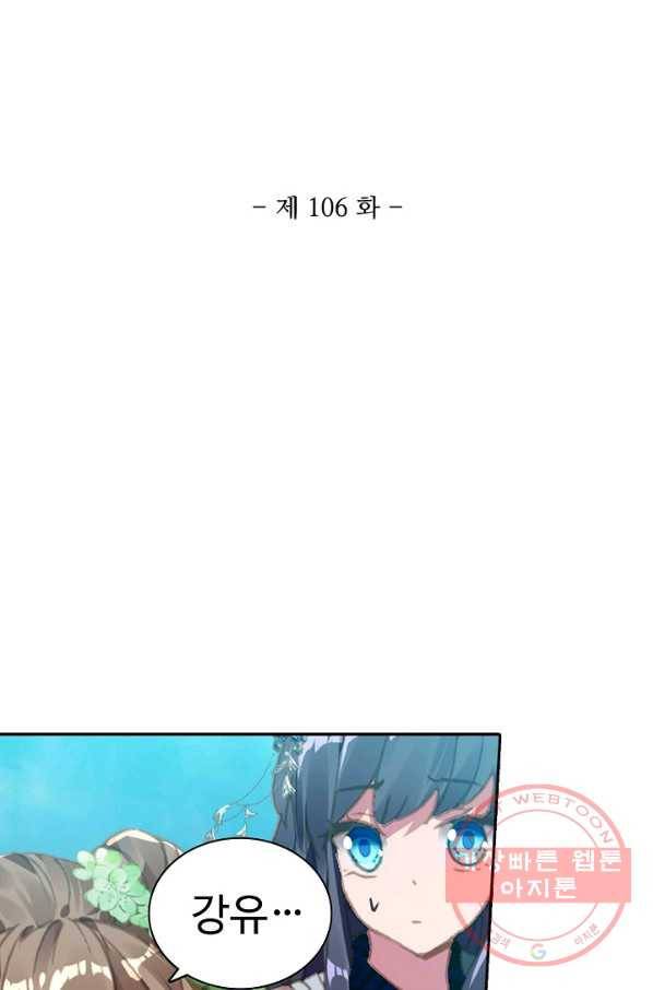 대귀갑사 106화 2