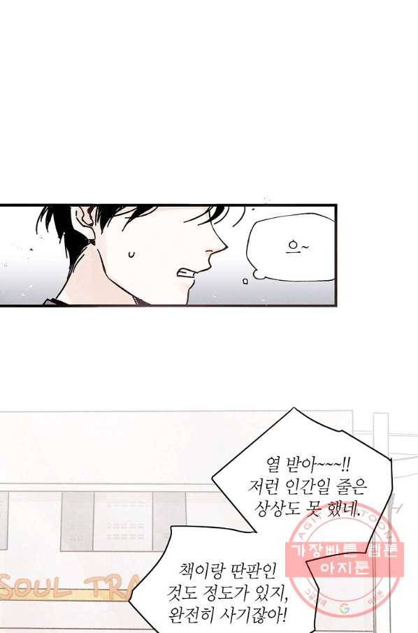 맛볼 수 없는 남자 2화 1