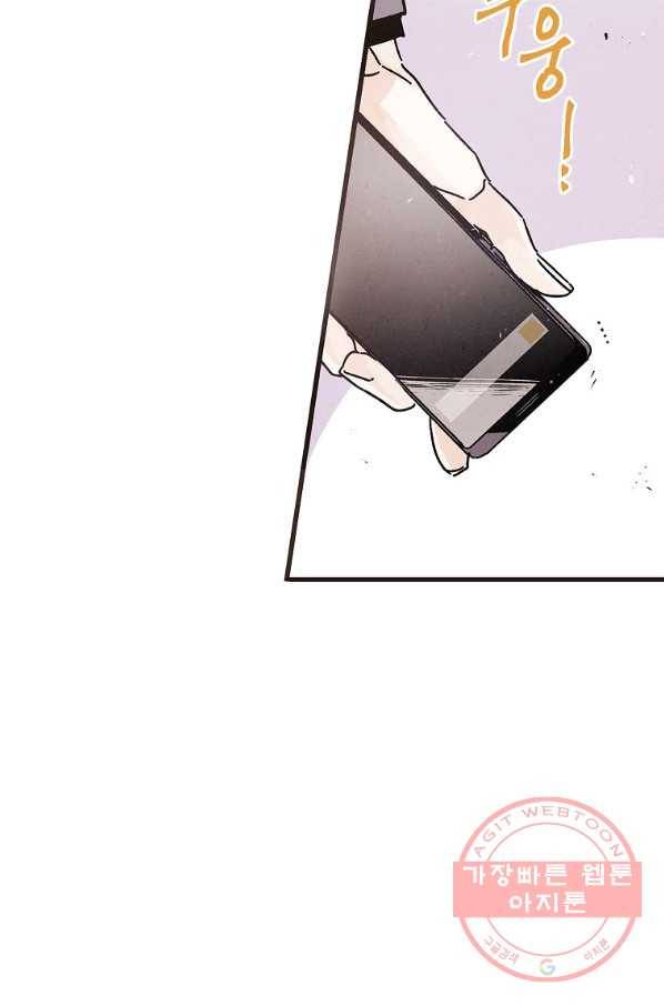 맛볼 수 없는 남자 2화 3