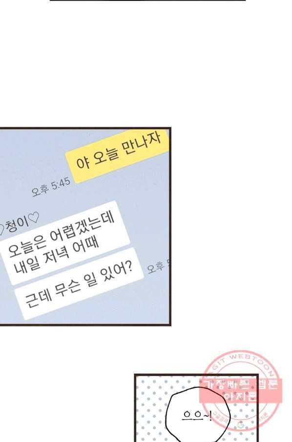 맛볼 수 없는 남자 2화 6