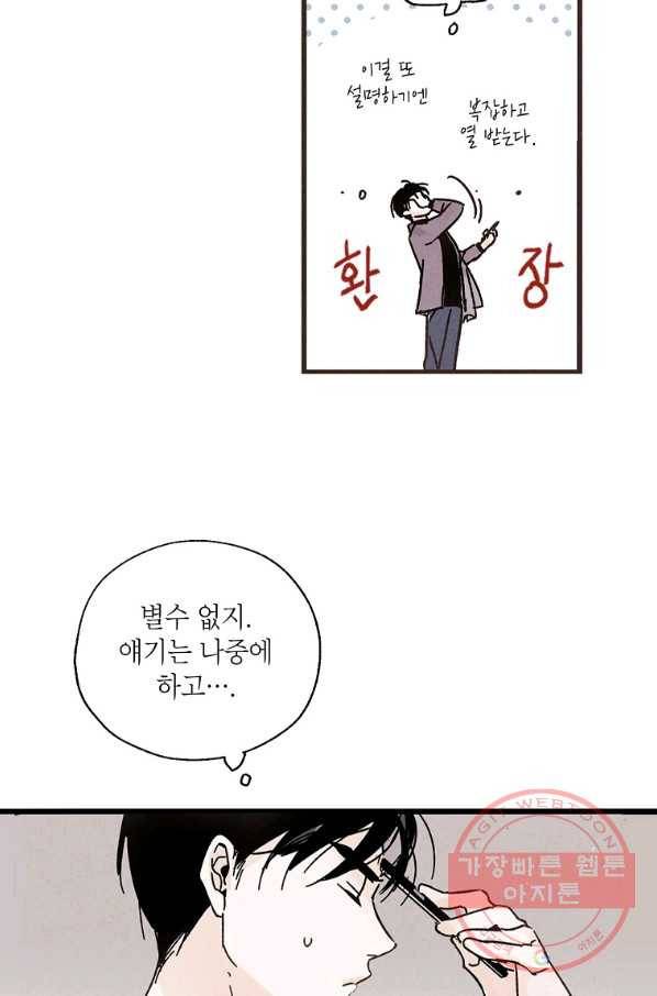 맛볼 수 없는 남자 2화 7