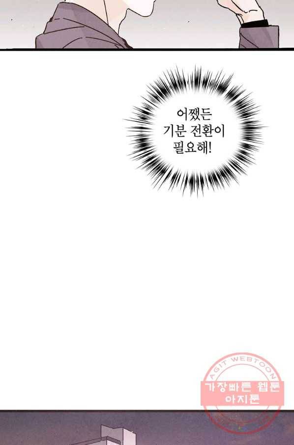 맛볼 수 없는 남자 2화 8