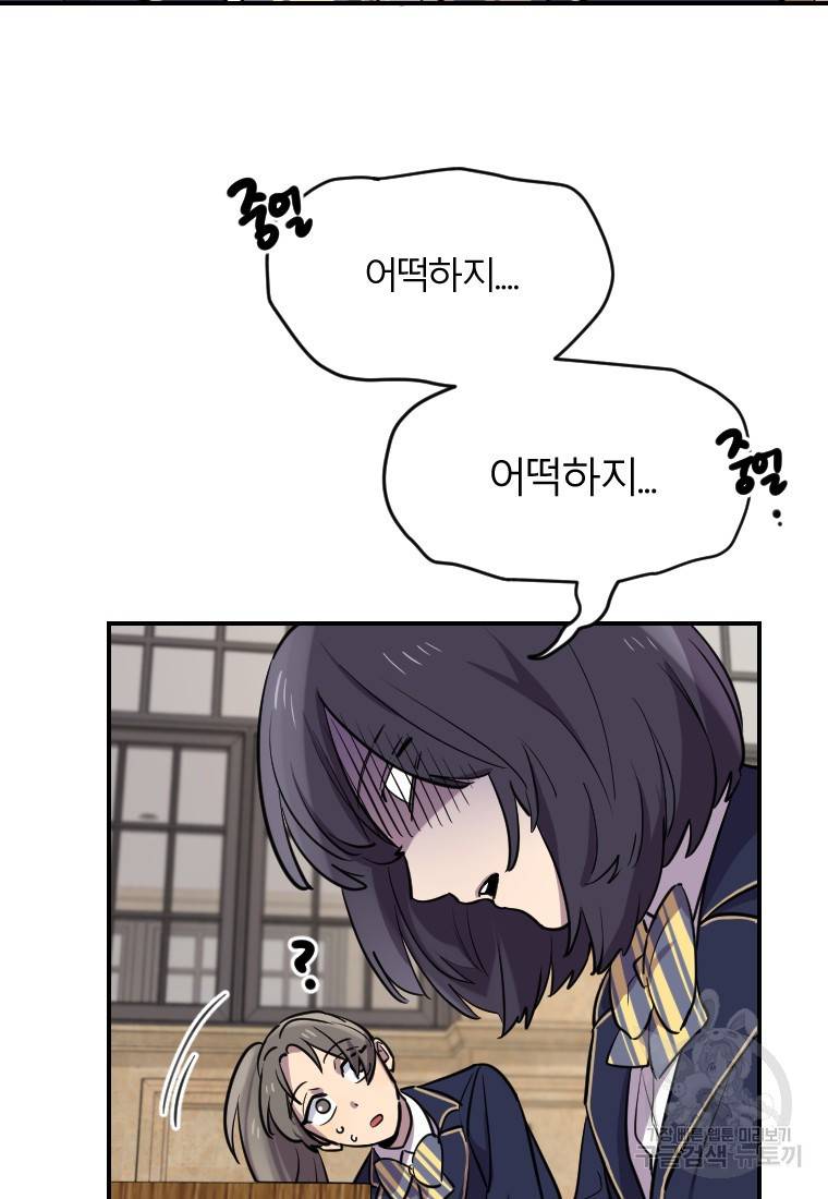 이렇게 바보일리 없어 6화 5