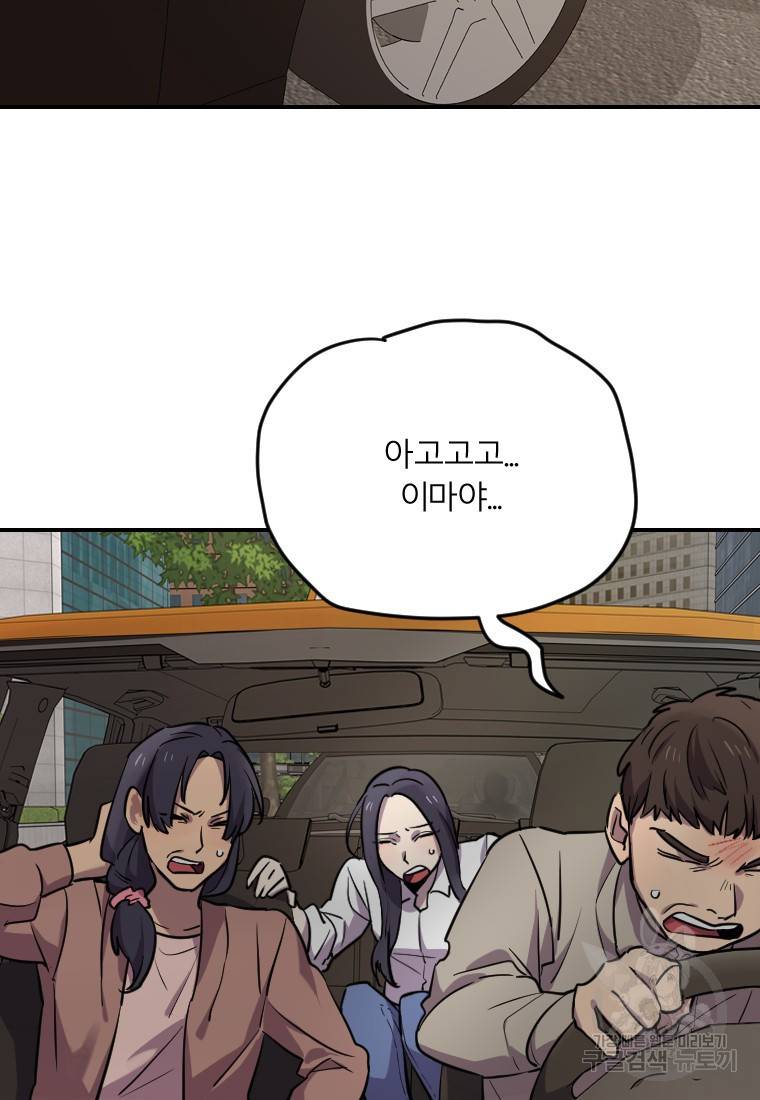 이렇게 바보일리 없어 6화 11