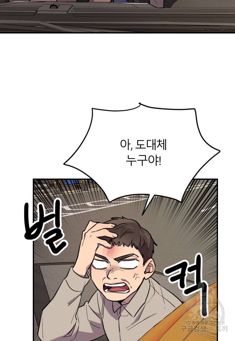이렇게 바보일리 없어 6화 12