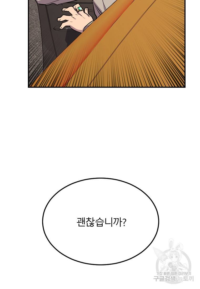 이렇게 바보일리 없어 6화 13
