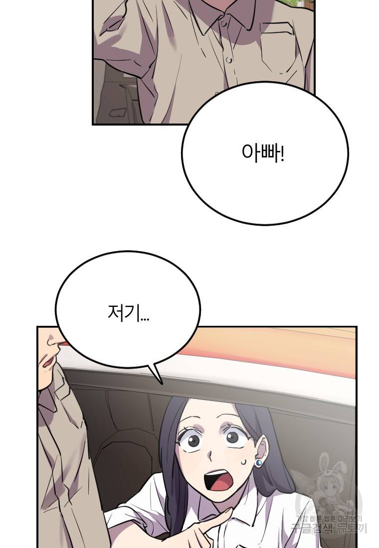 이렇게 바보일리 없어 6화 16