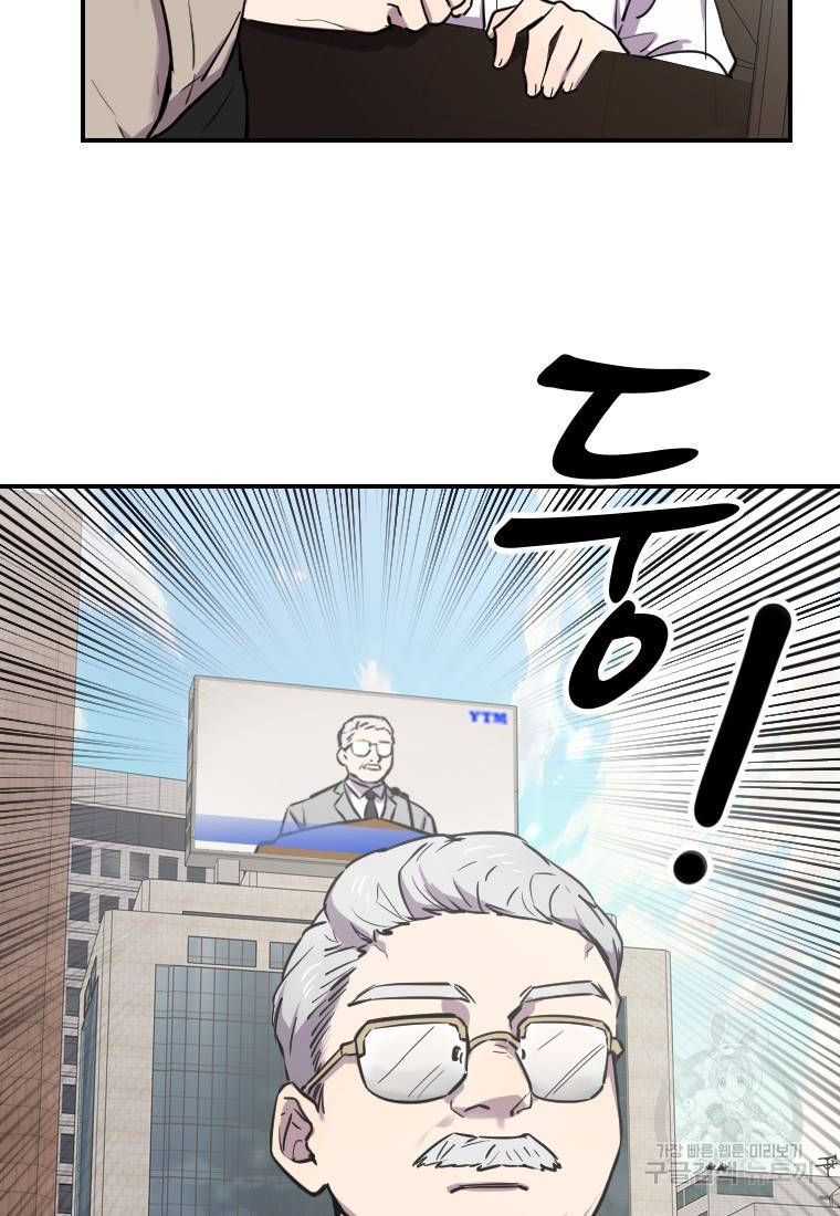 이렇게 바보일리 없어 6화 17