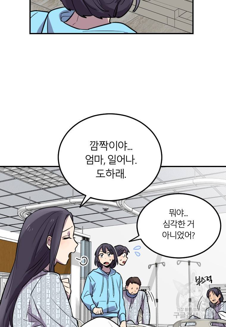 이렇게 바보일리 없어 6화 26