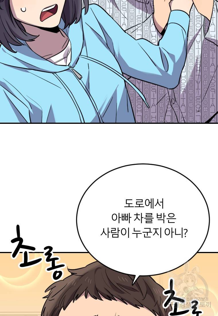 이렇게 바보일리 없어 6화 28