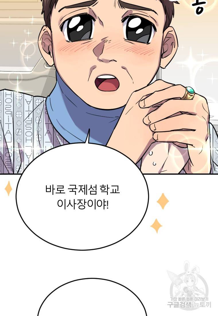 이렇게 바보일리 없어 6화 29