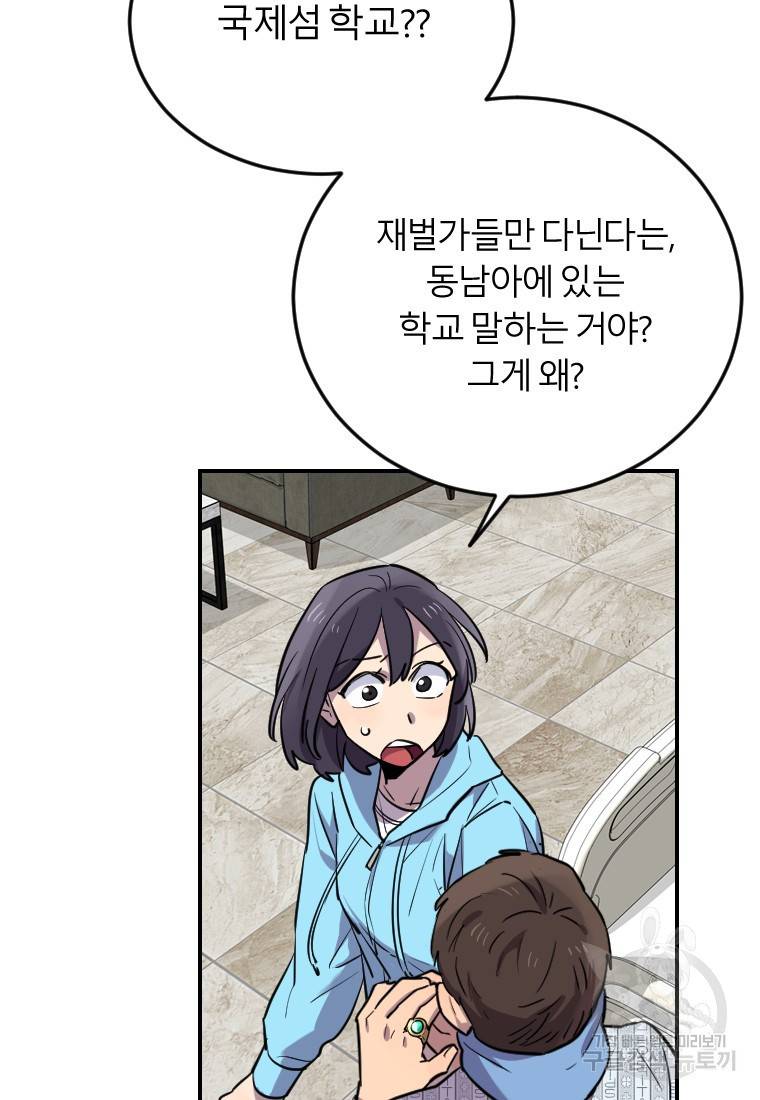 이렇게 바보일리 없어 6화 30