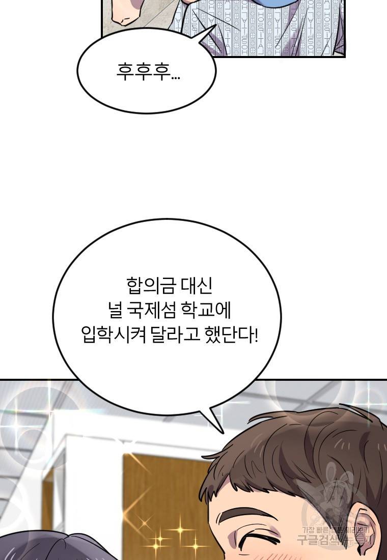 이렇게 바보일리 없어 6화 31