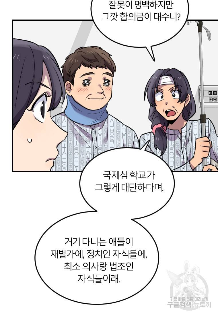 이렇게 바보일리 없어 6화 33