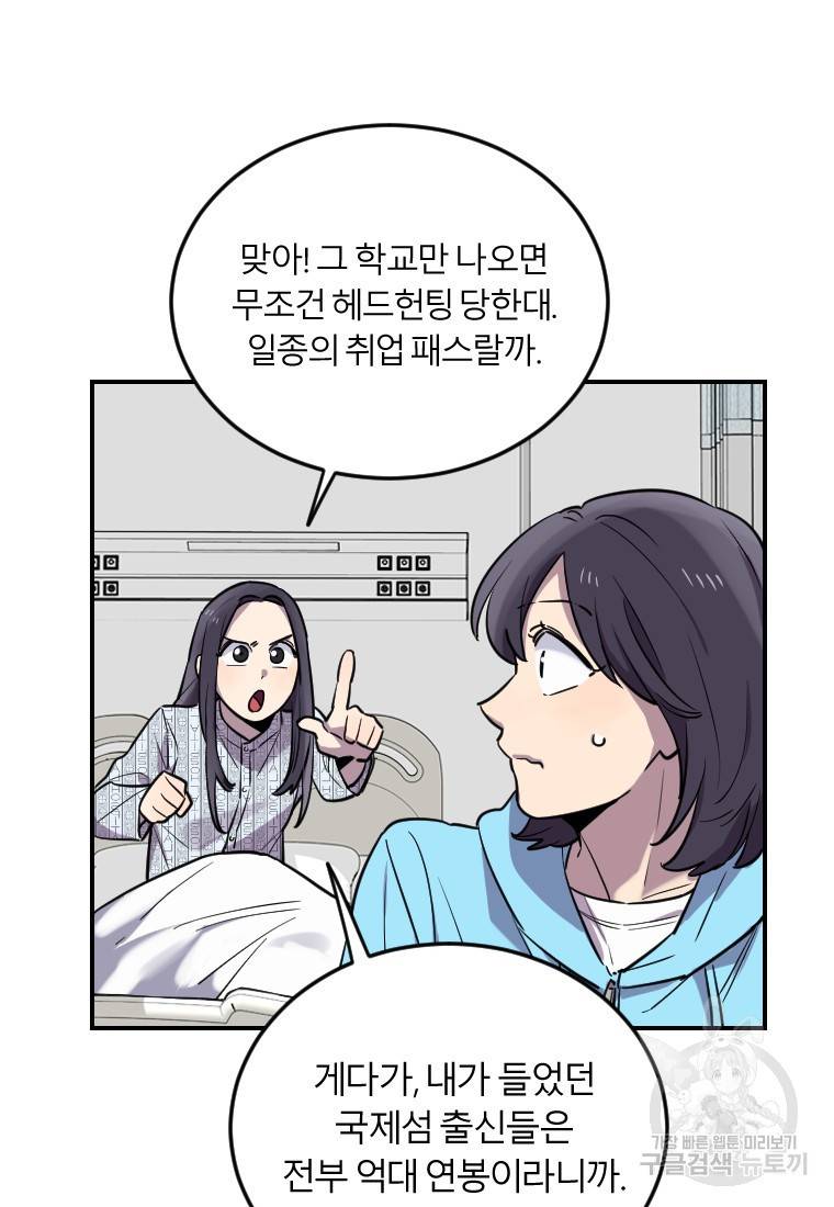 이렇게 바보일리 없어 6화 34