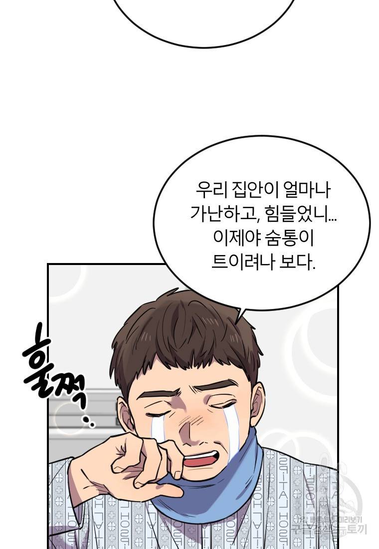 이렇게 바보일리 없어 6화 35