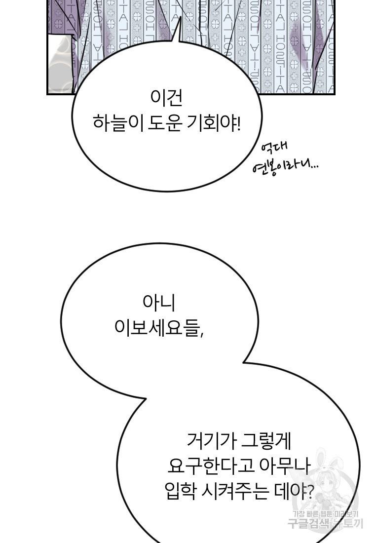이렇게 바보일리 없어 6화 36