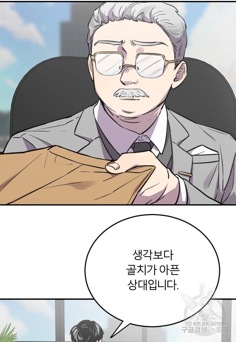 이렇게 바보일리 없어 6화 39