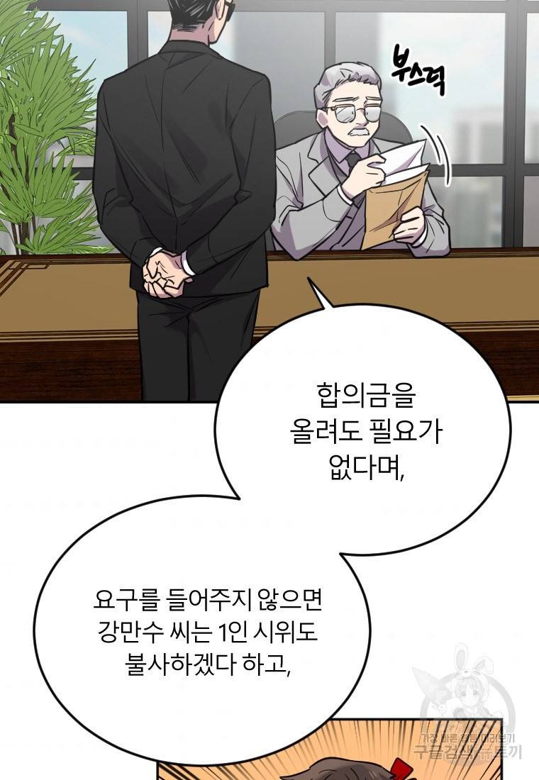 이렇게 바보일리 없어 6화 40