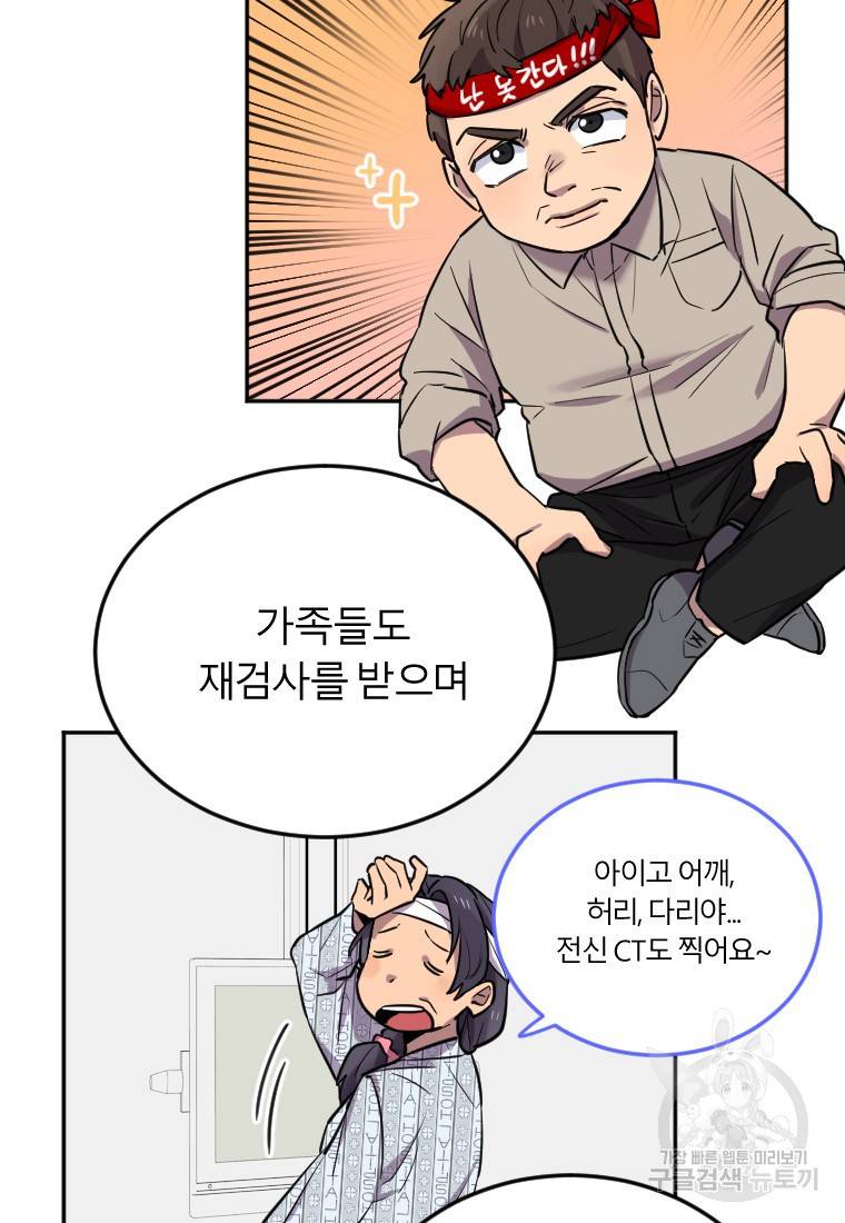 이렇게 바보일리 없어 6화 41