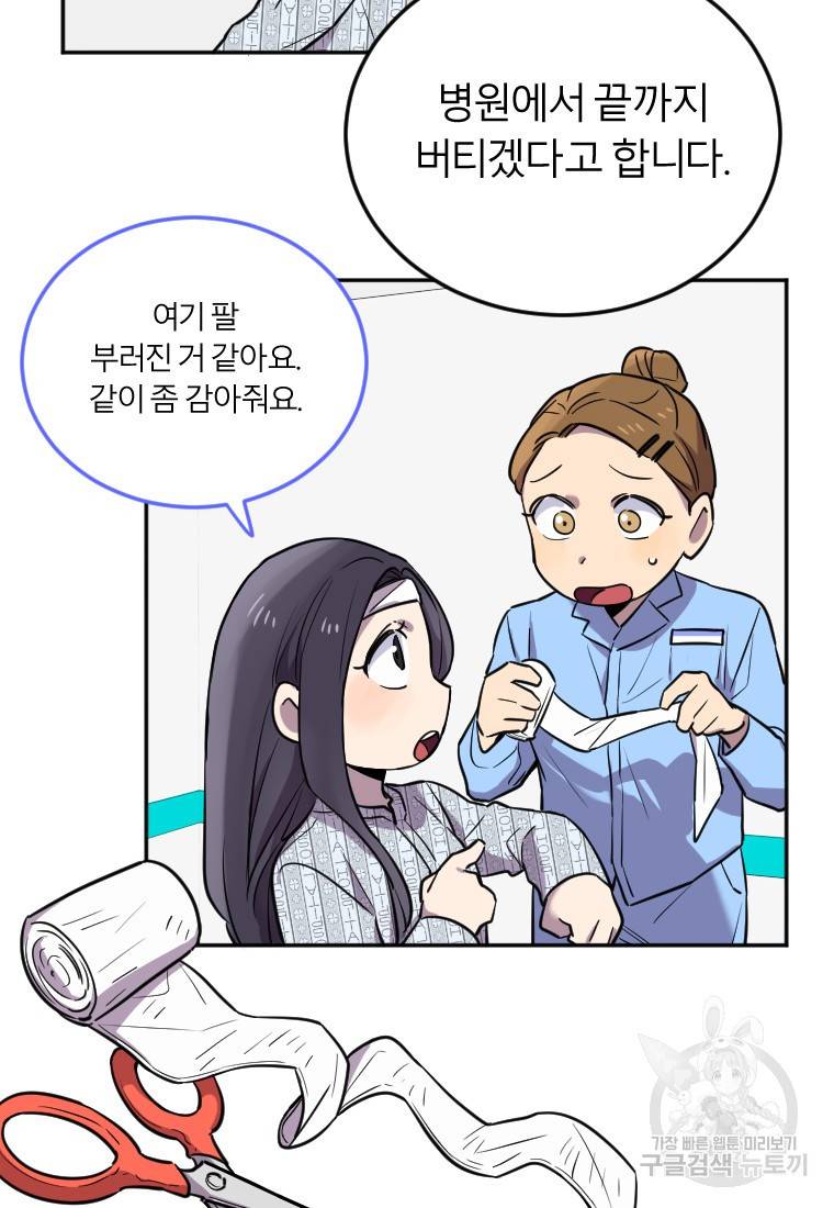 이렇게 바보일리 없어 6화 42