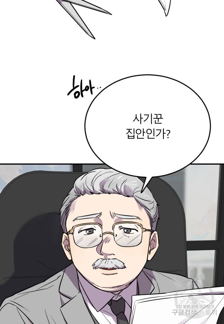 이렇게 바보일리 없어 6화 43