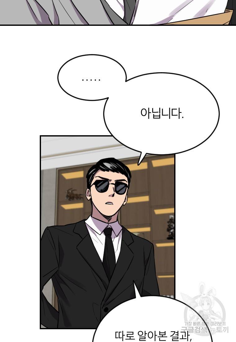 이렇게 바보일리 없어 6화 44