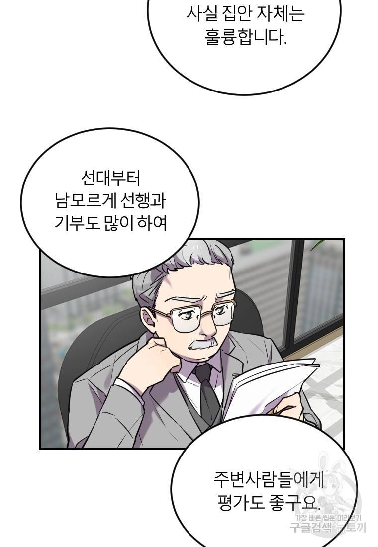 이렇게 바보일리 없어 6화 45