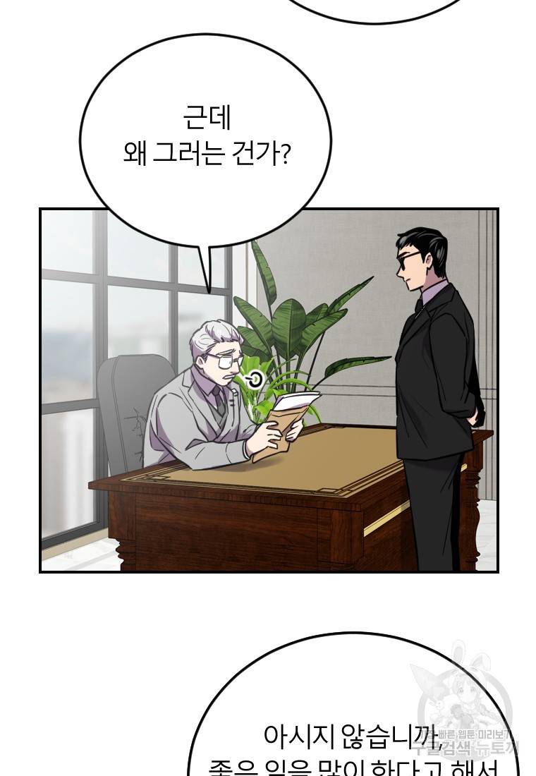 이렇게 바보일리 없어 6화 46