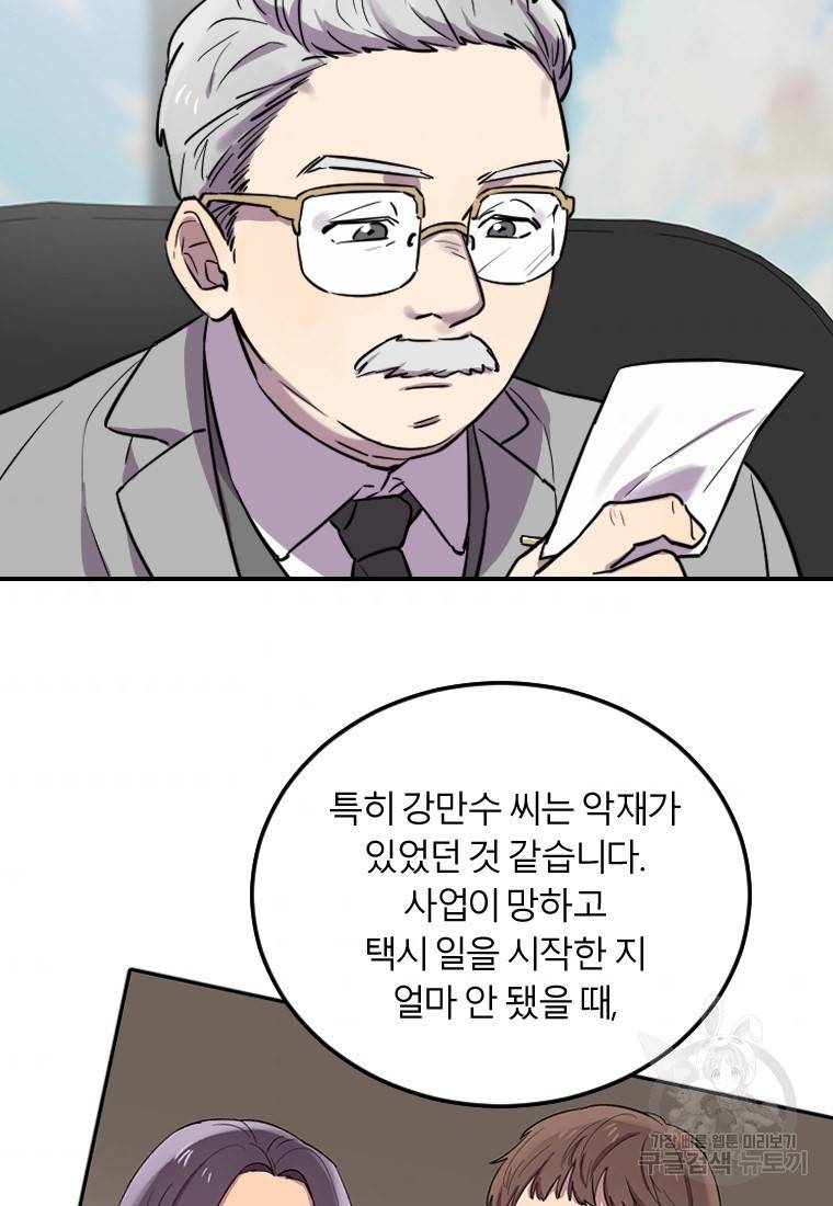 이렇게 바보일리 없어 6화 49