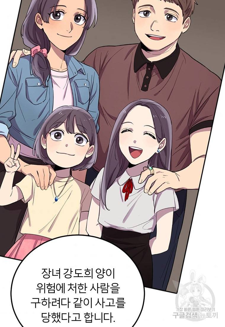이렇게 바보일리 없어 6화 50