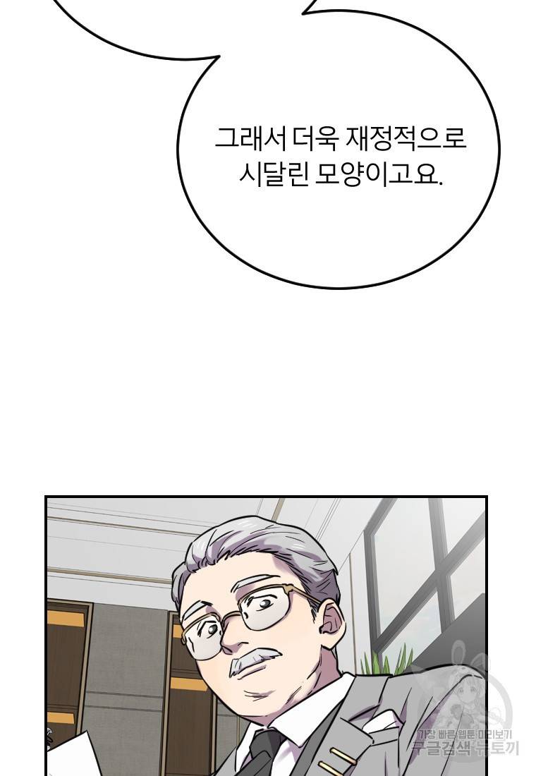 이렇게 바보일리 없어 6화 51