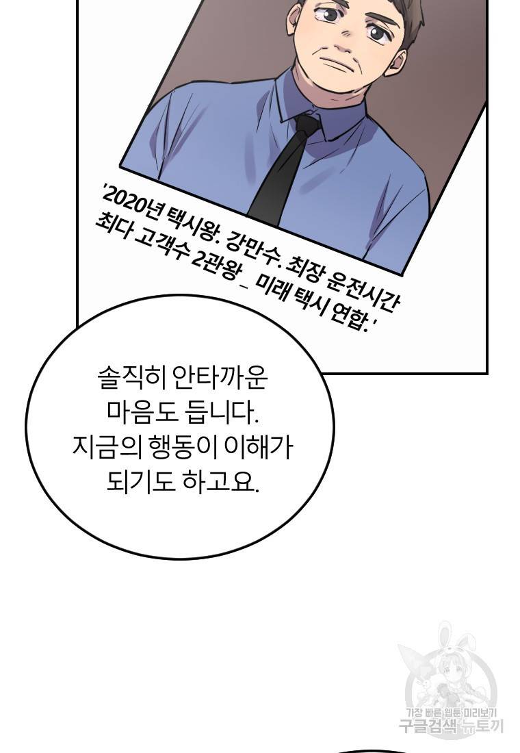 이렇게 바보일리 없어 6화 53