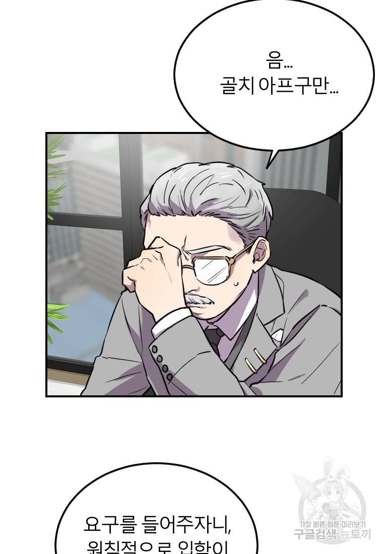 이렇게 바보일리 없어 6화 54