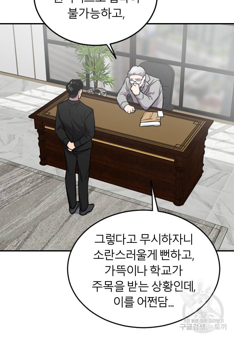 이렇게 바보일리 없어 6화 55
