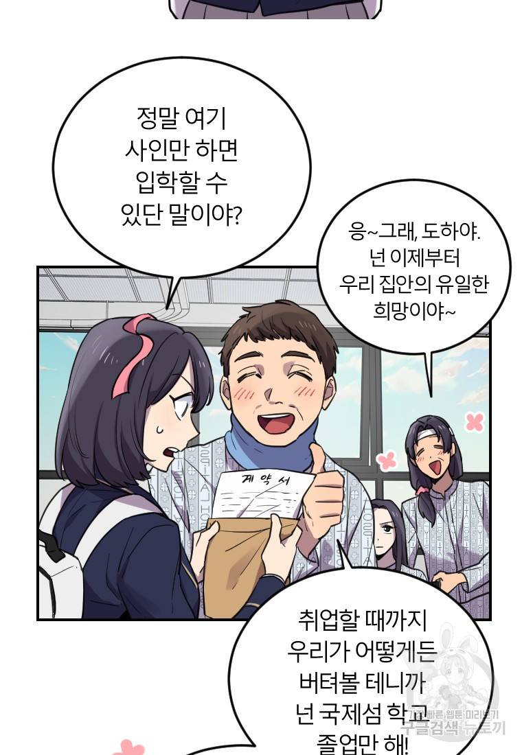 이렇게 바보일리 없어 6화 61