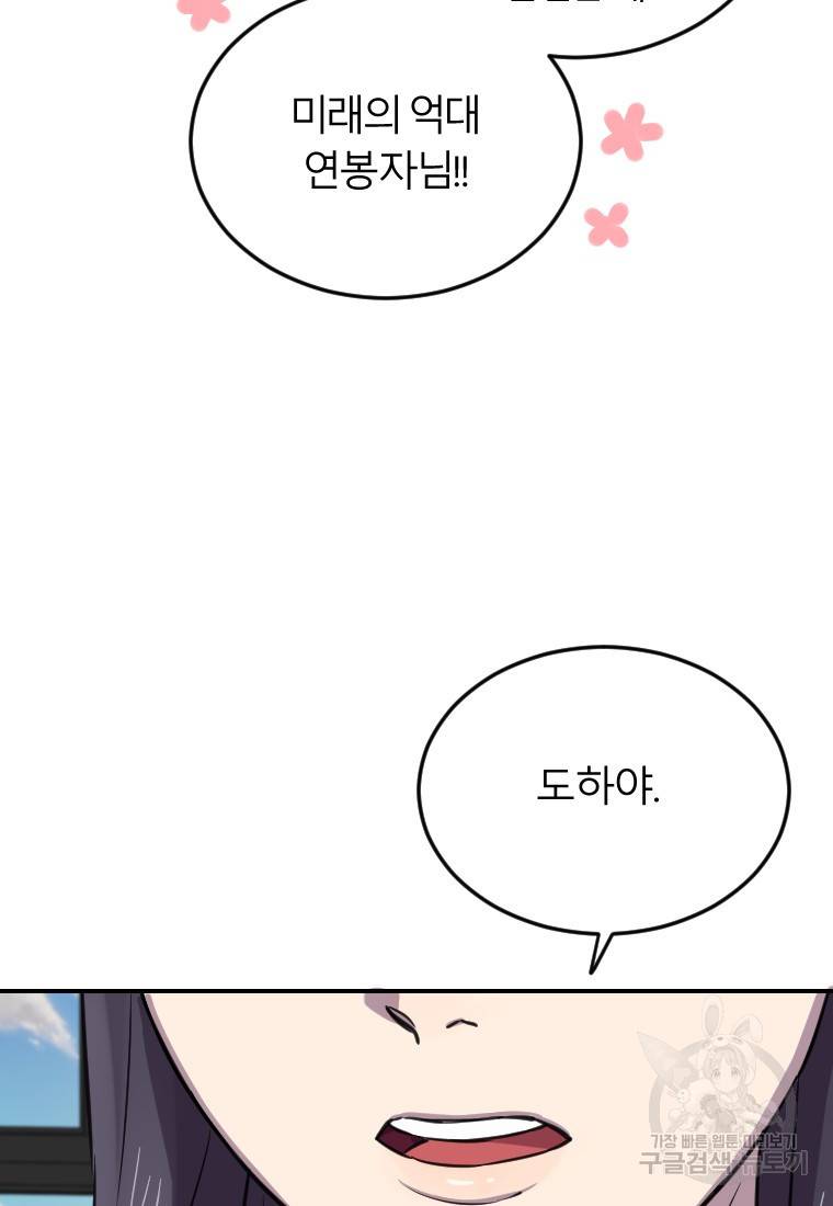 이렇게 바보일리 없어 6화 62
