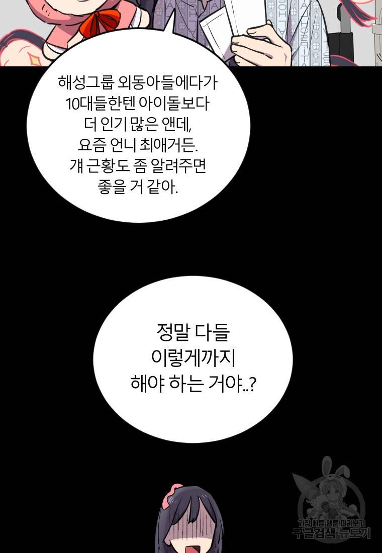 이렇게 바보일리 없어 6화 64