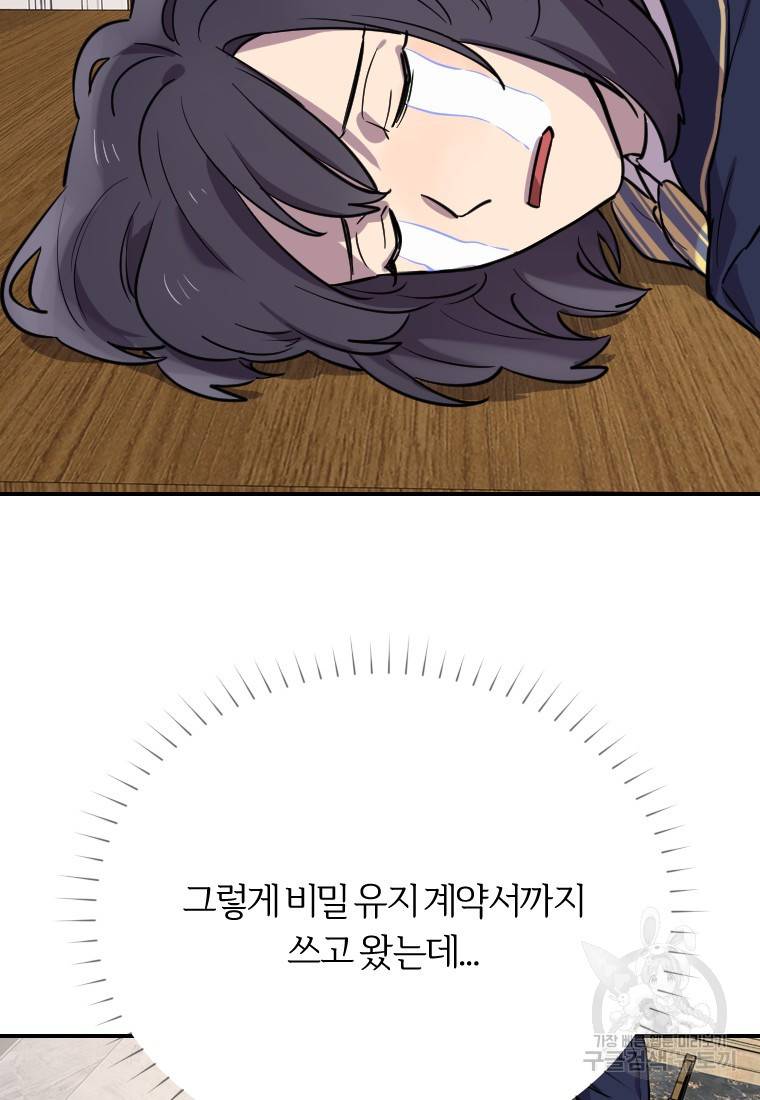이렇게 바보일리 없어 6화 67